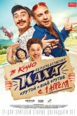 Непосредственно Каха 2020