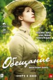 Обещание 2013