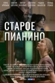 Старое пианино 2022