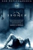 Звонки 2017
