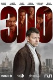 Зло 2024
