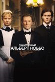 Таинственный Альберт Ноббс 2011