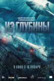 Из глубины 2024