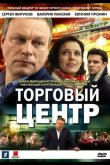 Торговый центр 2013