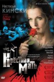 Крестная мать 1997