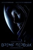 Время первых 2017