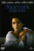 Лоскутное одеяло 1995