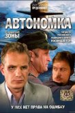 Автономка 2006