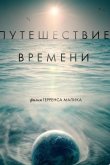 Путешествие времени 2016