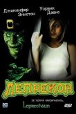 Лепрекон 1993