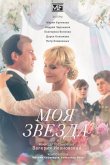 Моя звезда 2018