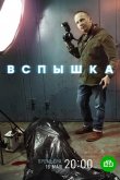 Вспышка 2022