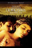 Долгая помолвка 2004