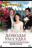 Доводы рассудка 1995