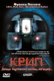 Крип 2004