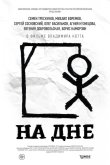 На дне 2014
