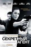 Секретный агент 2017
