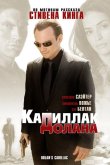 «Кадиллак» Долана 2009