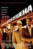 11 друзей Оушена 2001
