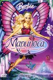 Барби: Марипоса 2008