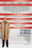 Туман войны 2003