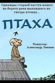 Птаха 2009