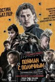 Пойман с поличным 2025