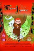 Тайна Келлс 2009