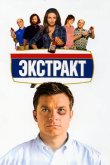 Экстракт 2009
