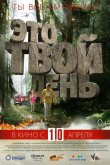 Это твой день 2013