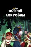 Остров Сокровищ 2016