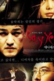 Скажи «Да» 2001