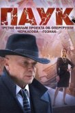 Паук / Гознак 2015