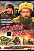 От Буга до Вислы 1981