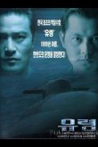 Субмарина «Призрак» 1999
