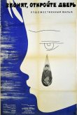 Звонят, откройте дверь 1965