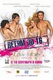 Детям до 16... 2010