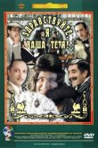 Здравствуйте, я ваша тетя! 1975