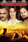 Китайский синдром 1979