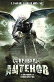 Сокровища ацтеков 2008