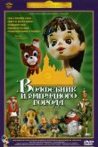 Волшебник Изумрудного города. Фильм третий: Изумрудный город 1974