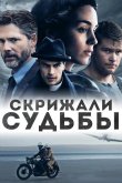 Скрижали судьбы 2016