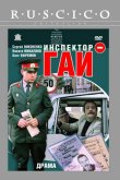 Инспектор ГАИ 1982