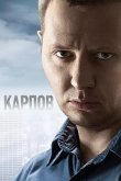 Карпов 2012