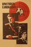 Приступить к ликвидации 1983