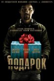 Подарок 2015