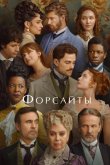 Форсайты 2025