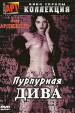 Пурпурная дива 2000