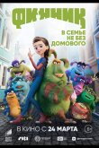 Финник 2022