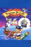Том и Джерри: Трепещи, Усатый 2006